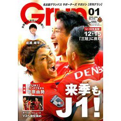月刊 GRUN (グラン) 2020年 01月号 [雑誌]