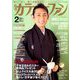 カラオケファン 2020年 02月号 [雑誌]