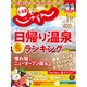 北海道じゃらん 2020年 01月号 [雑誌]