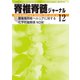 脊椎脊髄ジャーナル 2019年 12月号 [雑誌]