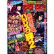 パチスロ攻略マガジン ドラゴン 2020年 02月号 [雑誌]
