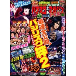 パチスロ攻略マガジン ドラゴン 2020年 02月号 [雑誌]