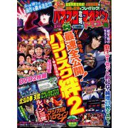パチスロ攻略マガジン ドラゴン 2020年 02月号 [雑誌]