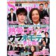 韓流Scandal (スキャンダル) 2020年 02月号 [雑誌]