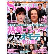 韓流Scandal (スキャンダル) 2020年 02月号 [雑誌]