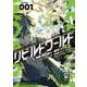 リビルドワールド １<1>(電撃コミックスＮＥＸＴ) [コミック]