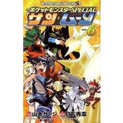 ポケットモンスターSPECIAL サン・ムーン<６>(コロコロコミックス) [コミック]