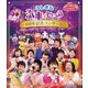 ふしぎな汽車でいこう ～60年記念コンサート～ (NHK おかあさんといっしょ ファミリーコンサート) [Blu-ray Disc]