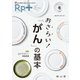 Rp.+ Vol.19No.1 [単行本]