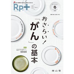 Rp.+ Vol.19No.1 [単行本]
