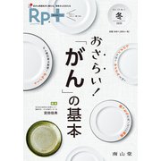 Rp.+ Vol.19No.1 [単行本]