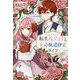 転生叔父さまと私の軌道修正ライフ（Mノベルスf） [単行本]