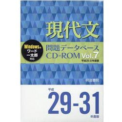 ヨドバシ Com 現代文問題データベースcd Rom Vol 7 平成29 31年度版 問題データベース 問題データベース Vol7 単行本 通販 全品無料配達