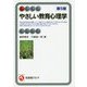 やさしい教育心理学 第5版 (有斐閣アルマ) [全集叢書]
