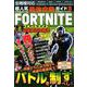 超人気バトルゲーム最強攻略ガイドVol.2（コスミックムック） [ムックその他]