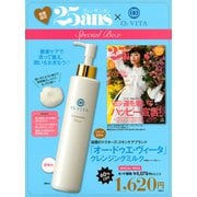 25ans 2020年1月号×「オー・ドゥエ・ヴィータ」クレ [ムックその他]
