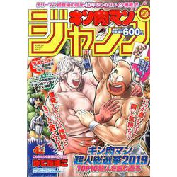 キン肉マンジャンプ Vol.3 (キン肉マン超人総選挙201（集英社ムック） [ムックその他]