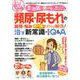 頻尿・尿もれの疑問・悩み 専門医がズバリ解決！治す新常識がわかるQ＆A [ムックその他]