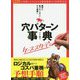 「絶対に負けたくない！」から紐解く穴パターン事典ケーススタデ（競馬王馬券攻略本シリーズ） [単行本]