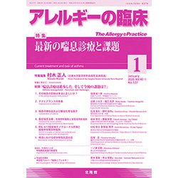 アレルギーの臨床 2020年 01月号 [雑誌]