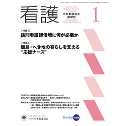 看護 2020年 01月号 [雑誌]