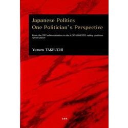 Japanese Politics One Politici-From the DPJ administration to the LDP-K [単行本]