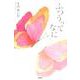 ふつうってなに [単行本]