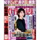 週刊 女性自身 2019年 12/24号 [雑誌]
