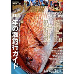 つり情報 2020年 1/1号 [雑誌]