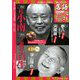 落語 昭和の名人極めつき 2019年 12/24号 [雑誌]