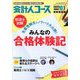 税理士試験 先輩受験生のノウハウ大公開 みんなの合格体験記 増刊会計人コース 2020年 01月号 [雑誌]