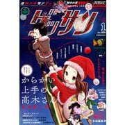 ゲッサン 2020年 01月号 [雑誌]