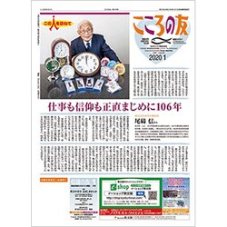 こころの友 2020年 01月号 [雑誌]