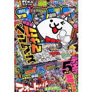 月刊 コロコロコミック 2020年 01月号 [雑誌]