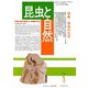 昆虫と自然 2020年 01月号 [雑誌]