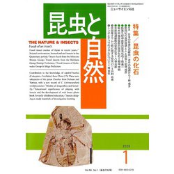 昆虫と自然 2020年 01月号 [雑誌]