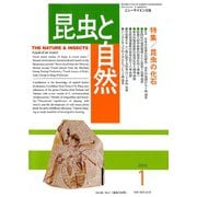 昆虫と自然 2020年 01月号 [雑誌]