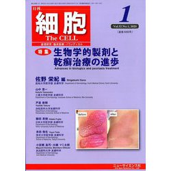 細胞 2020年 01月号 [雑誌]