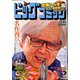 ビッグコミック 2019年 12/25号 [雑誌]