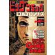 ゴルゴ13 2020年 1/13号 [雑誌]
