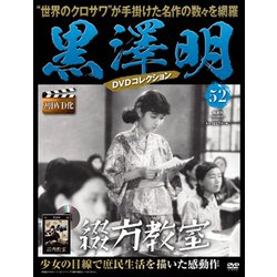 黒澤明DVDコレクション 2020年 1/12号 [雑誌]