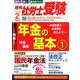 月刊 社労士受験 2020年 02月号 [雑誌]