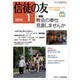 信徒の友 2020年 01月号 [雑誌]