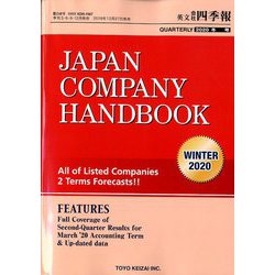 JAPAN COMPANY HANDBOOK FIRST SECTION (英文会社四季報 1部版) 2020年 01月号 [雑誌]