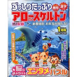 ずっしりたっぷりアロー & スケルトン 2020年 01月号 [雑誌]