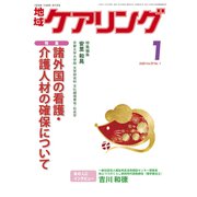 地域ケアリング 2020年 01月号 [雑誌]