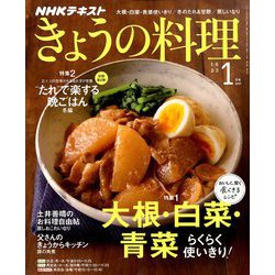 ヨドバシ Com Nhk きょうの料理 2020年 01月号 雑誌 通販 全品無料配達