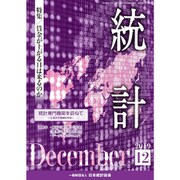 統計 2019年 12月号 [雑誌]