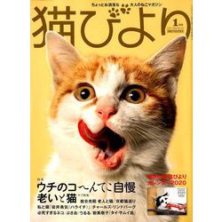 ヨドバシ.com - 猫びより 2020年 01月号 [雑誌] 通販【全品無料配達】