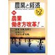 農業と経済 2020年 02月号 [雑誌]